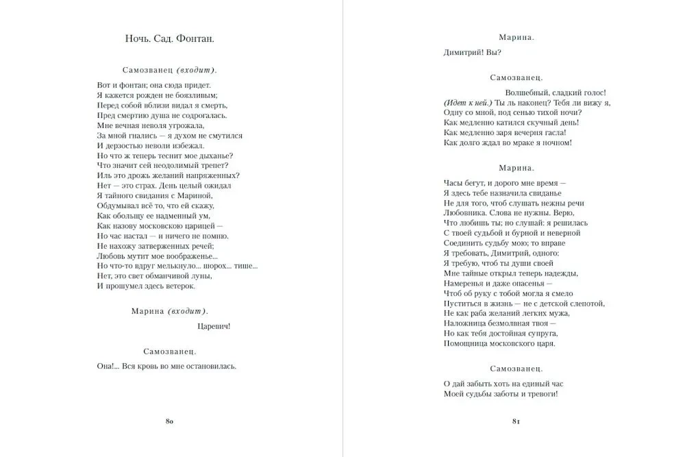 Борис Годунов. Капитанская дочка