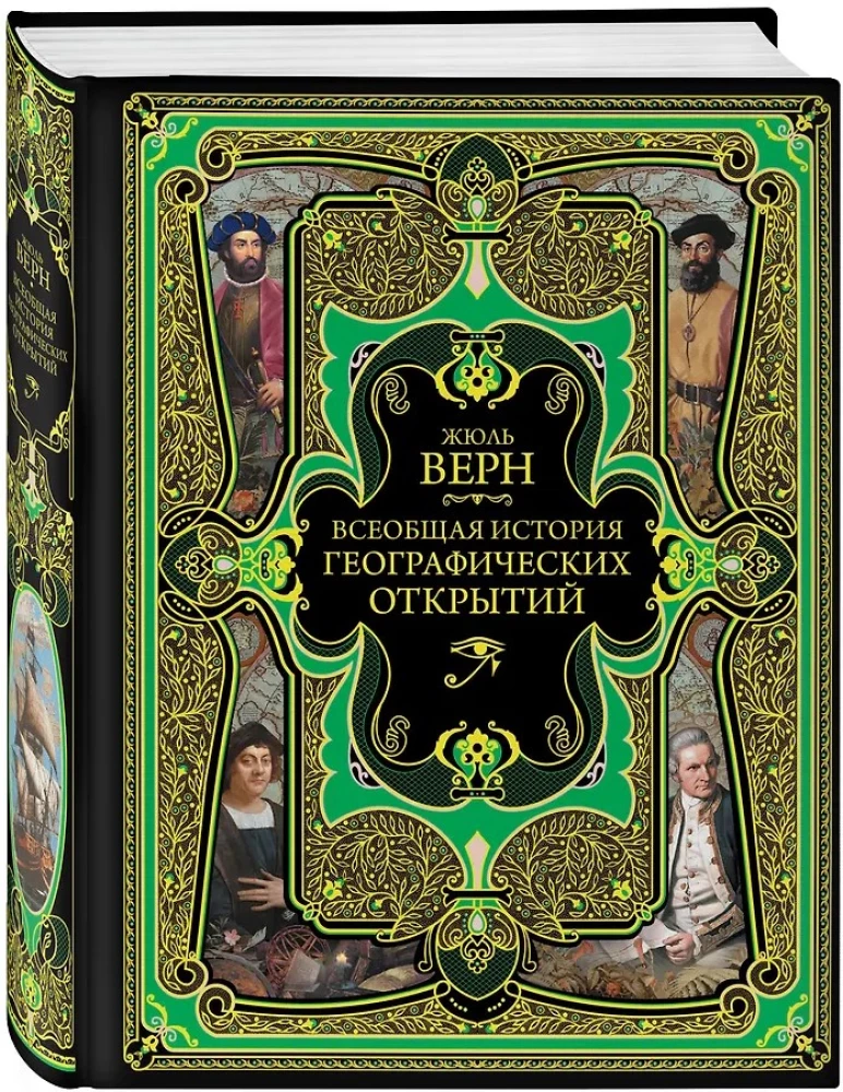 General History of Geographic Discoveries