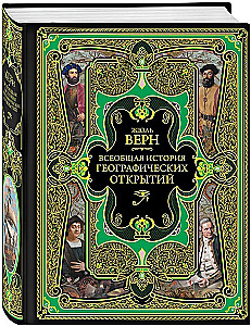 General History of Geographic Discoveries