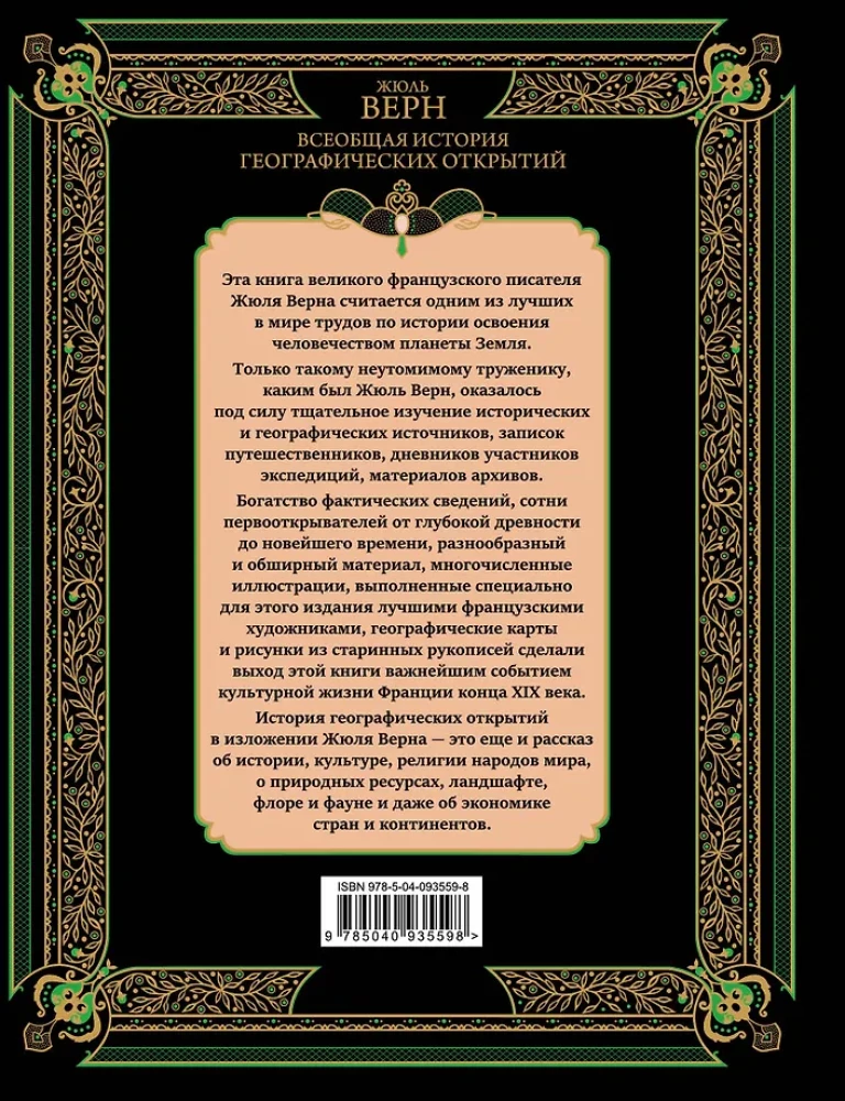 General History of Geographic Discoveries