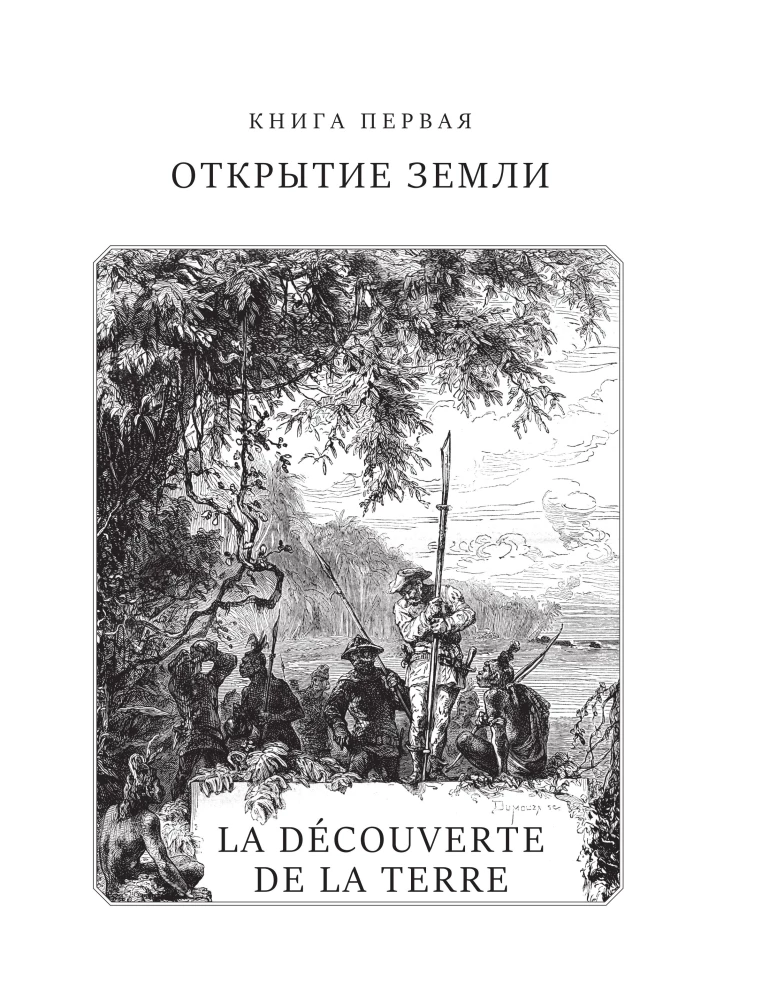 General History of Geographic Discoveries