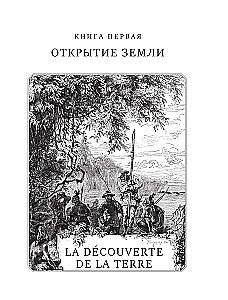 General History of Geographic Discoveries