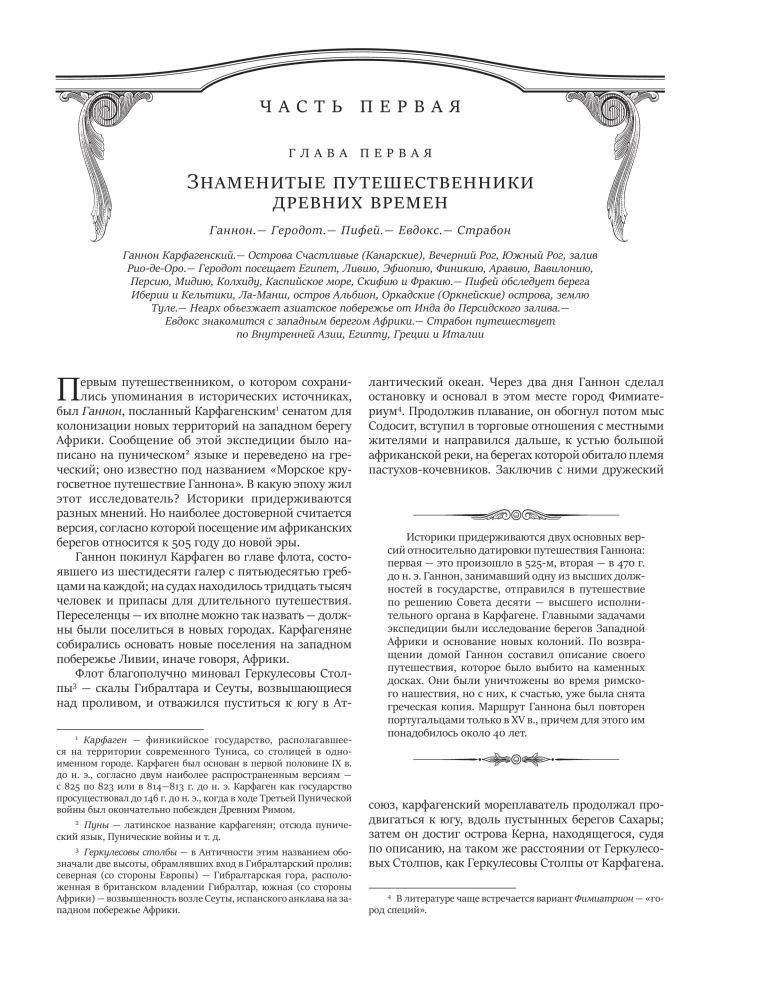 General History of Geographic Discoveries