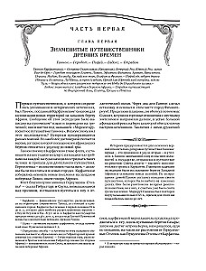 General History of Geographic Discoveries