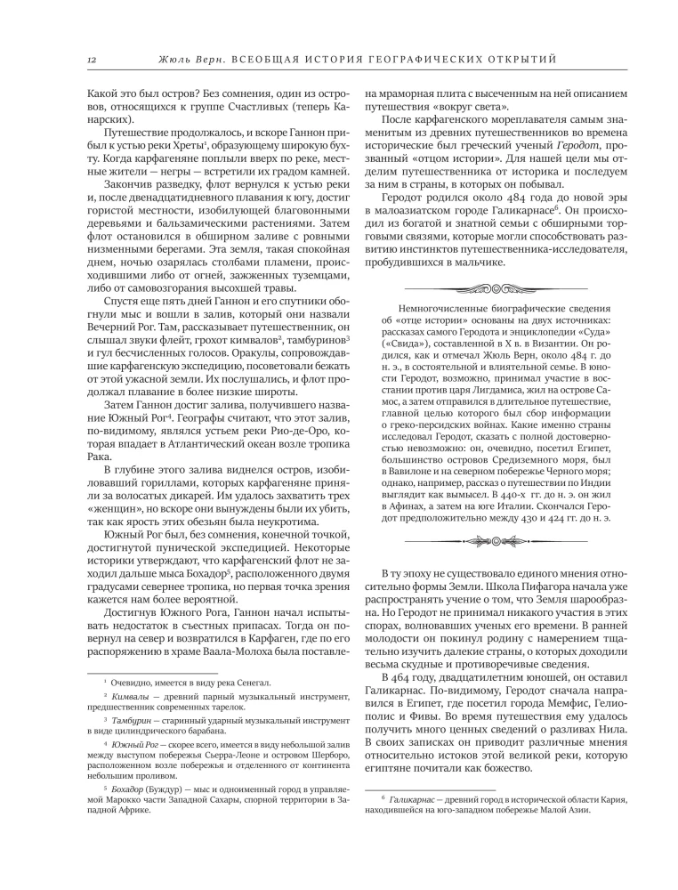 General History of Geographic Discoveries