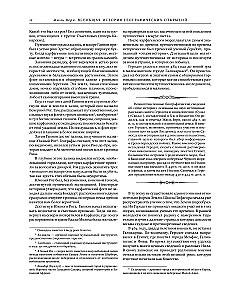 General History of Geographic Discoveries