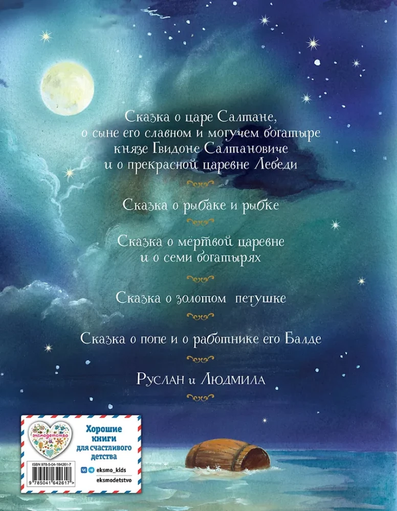 Сказки. Руслан и Людмила