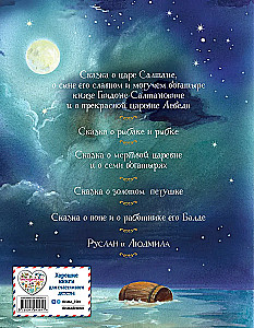 Сказки. Руслан и Людмила