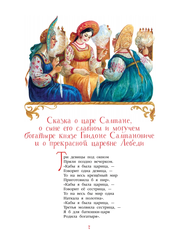 Сказки. Руслан и Людмила