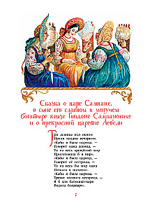 Сказки. Руслан и Людмила