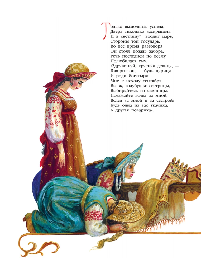 Сказки. Руслан и Людмила