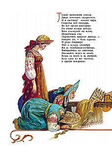 Сказки. Руслан и Людмила