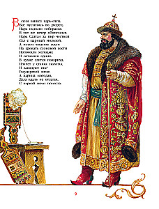 Сказки. Руслан и Людмила