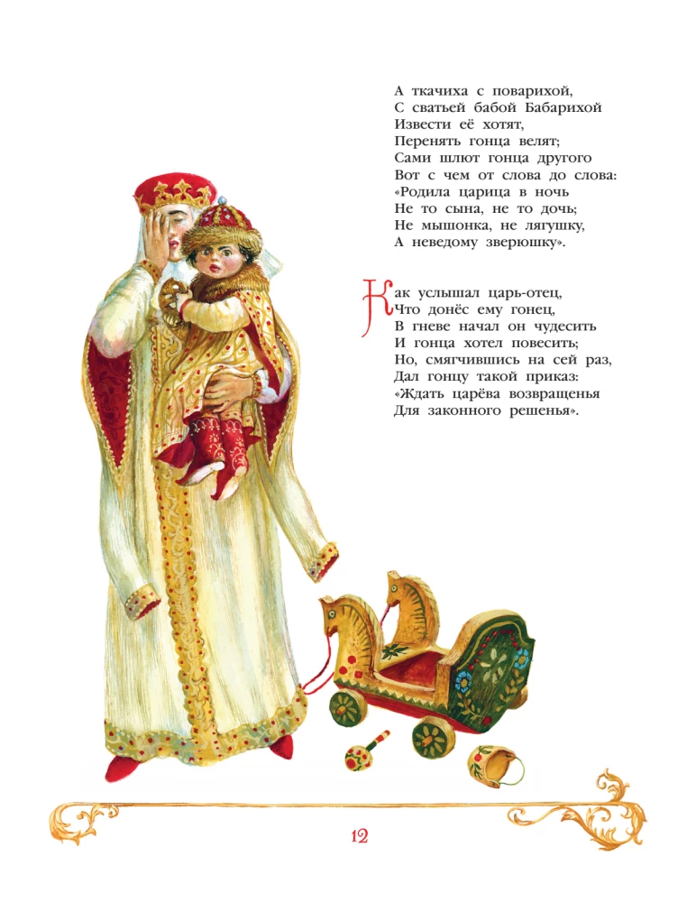 Сказки. Руслан и Людмила