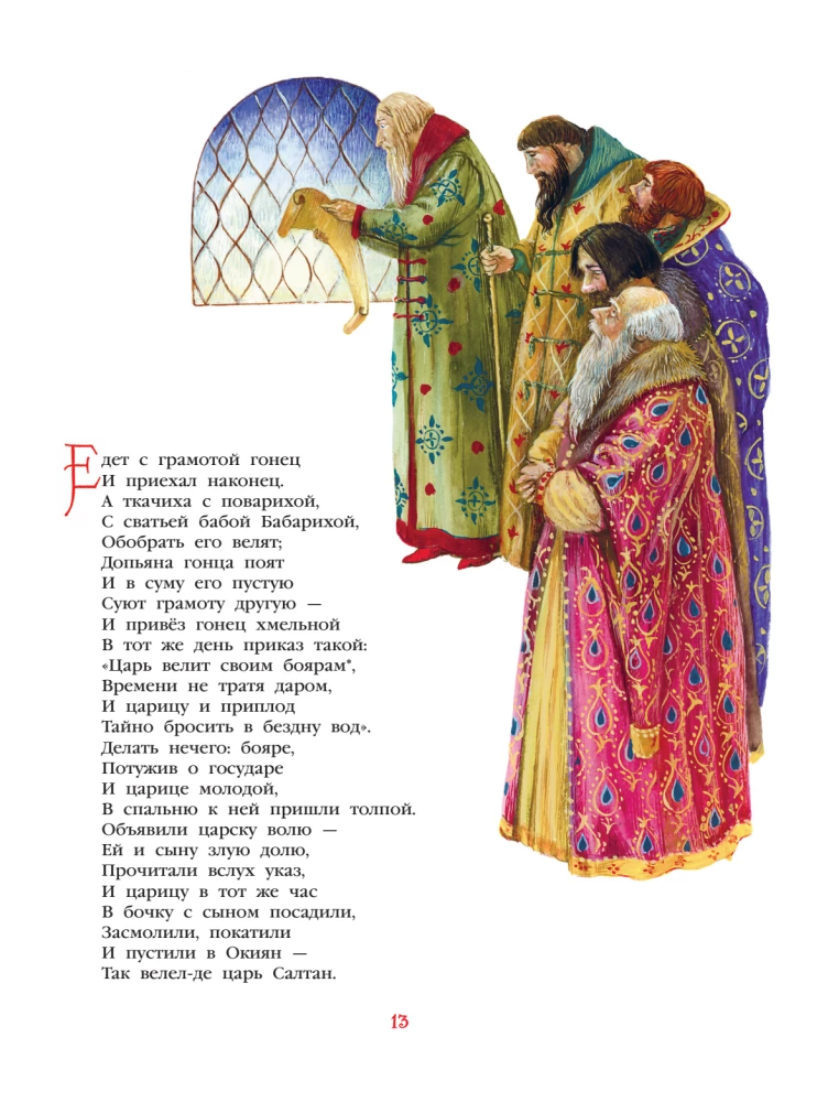 Сказки. Руслан и Людмила