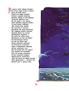 Сказки. Руслан и Людмила