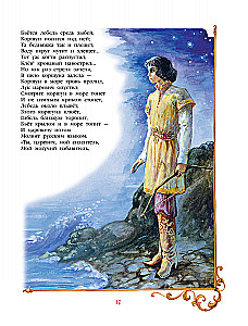 Сказки. Руслан и Людмила