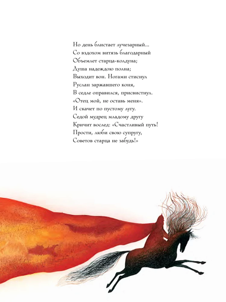 Ruslan and Lyudmila