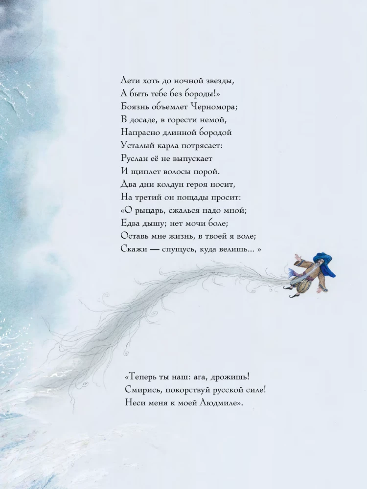 Ruslan and Lyudmila