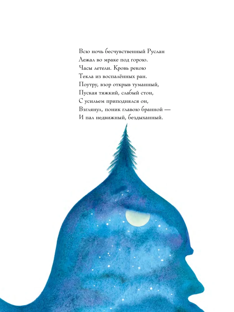 Ruslan and Lyudmila