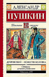 Dubrovsky. The Tales of Belkin