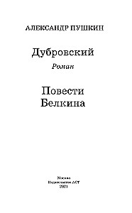 Dubrovsky. The Tales of Belkin