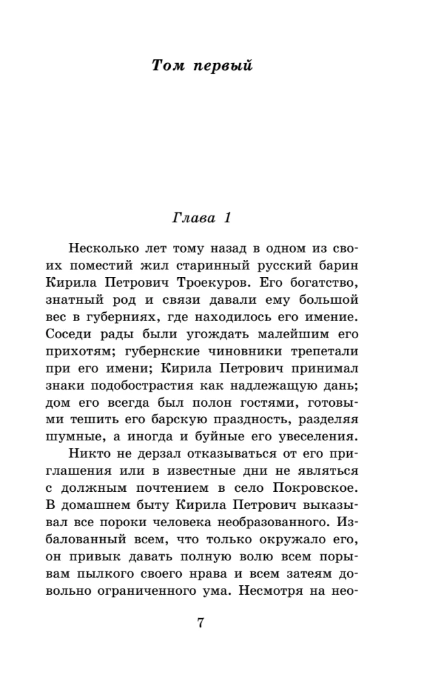 Dubrovsky. The Tales of Belkin
