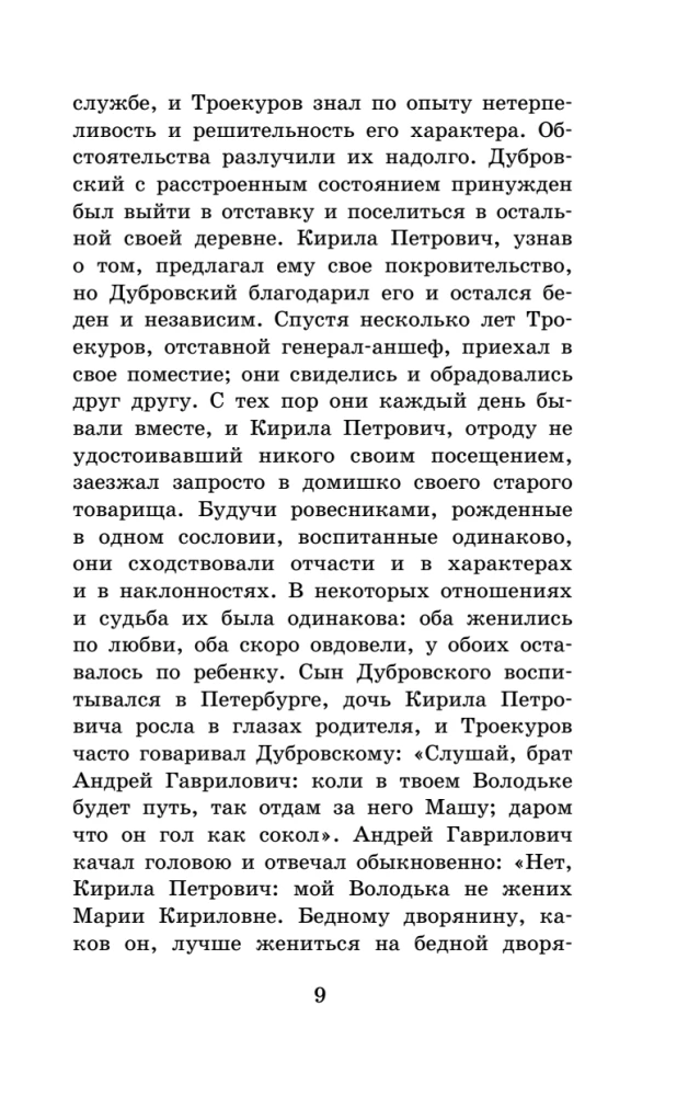 Dubrovsky. The Tales of Belkin