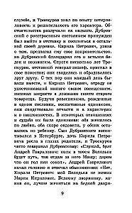 Dubrovsky. The Tales of Belkin