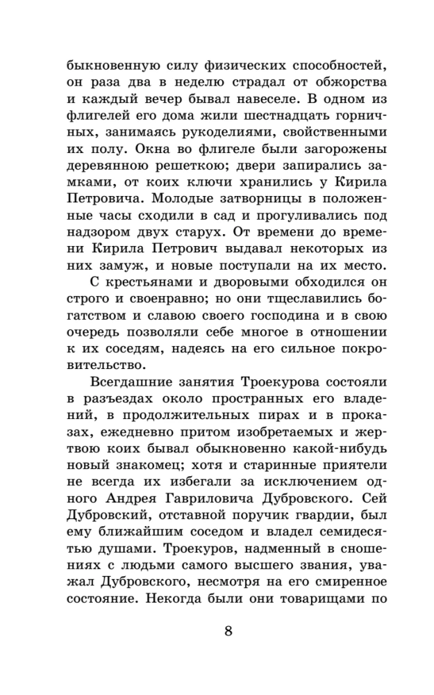 Dubrovsky. The Tales of Belkin