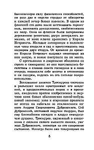 Dubrovsky. The Tales of Belkin