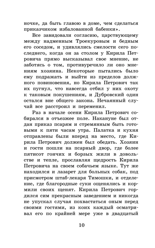 Dubrovsky. The Tales of Belkin