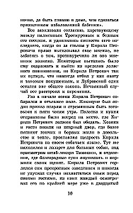 Dubrovsky. The Tales of Belkin