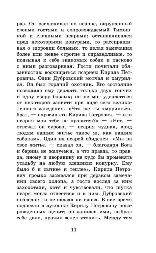 Dubrovsky. The Tales of Belkin