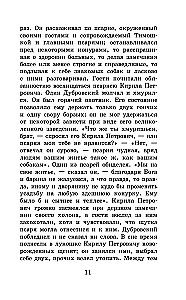 Dubrovsky. The Tales of Belkin
