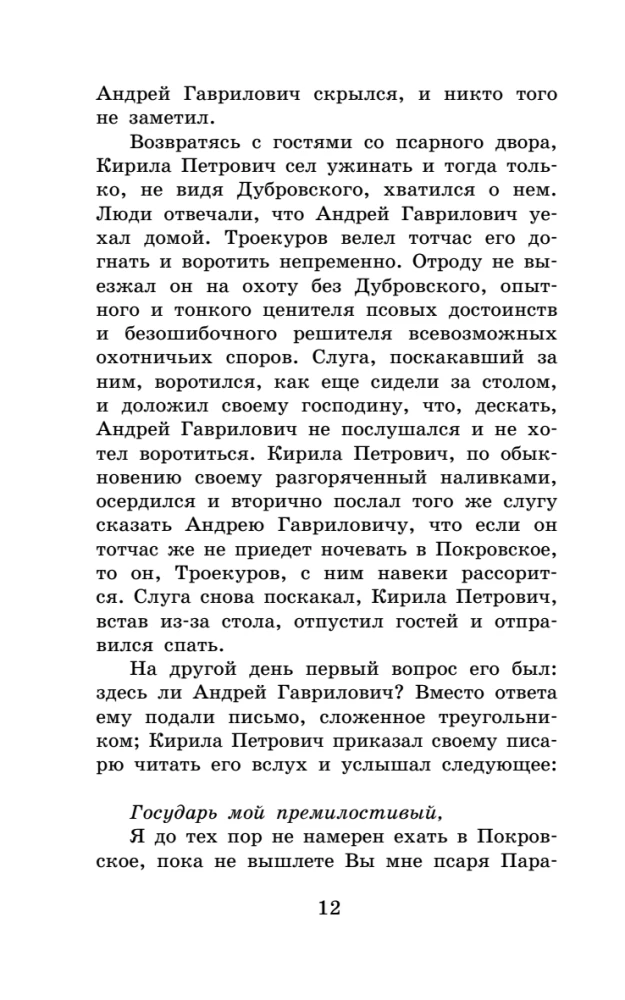 Dubrovsky. The Tales of Belkin