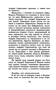 Dubrovsky. The Tales of Belkin