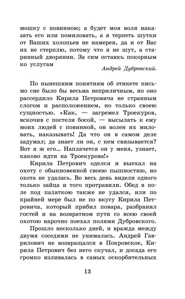 Dubrovsky. The Tales of Belkin