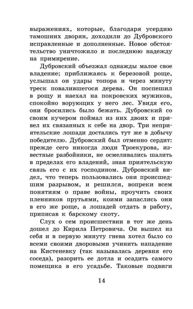 Dubrovsky. The Tales of Belkin