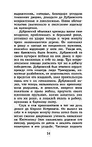 Dubrovsky. The Tales of Belkin