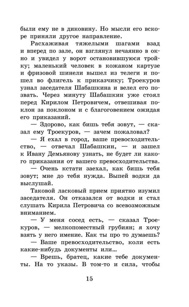 Dubrovsky. The Tales of Belkin