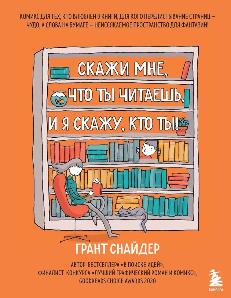 Powiedz mi, co czytasz, a powiem ci, kim jesteś! Komiks dla tych, którzy zakochali się w książkach.