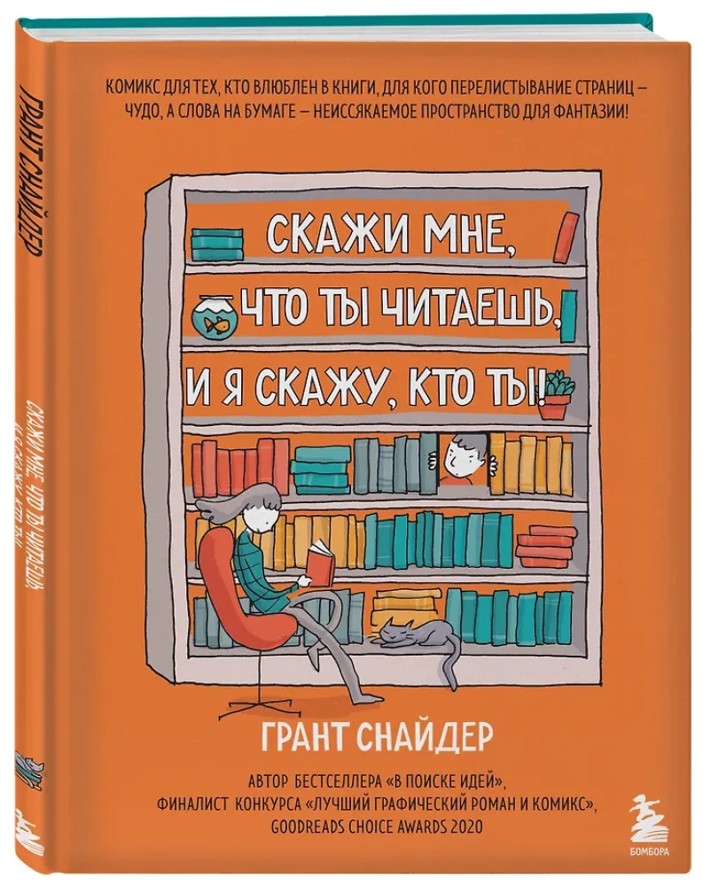Powiedz mi, co czytasz, a powiem ci, kim jesteś! Komiks dla tych, którzy zakochali się w książkach.