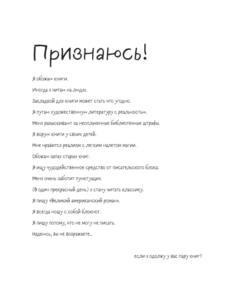 Powiedz mi, co czytasz, a powiem ci, kim jesteś! Komiks dla tych, którzy zakochali się w książkach.