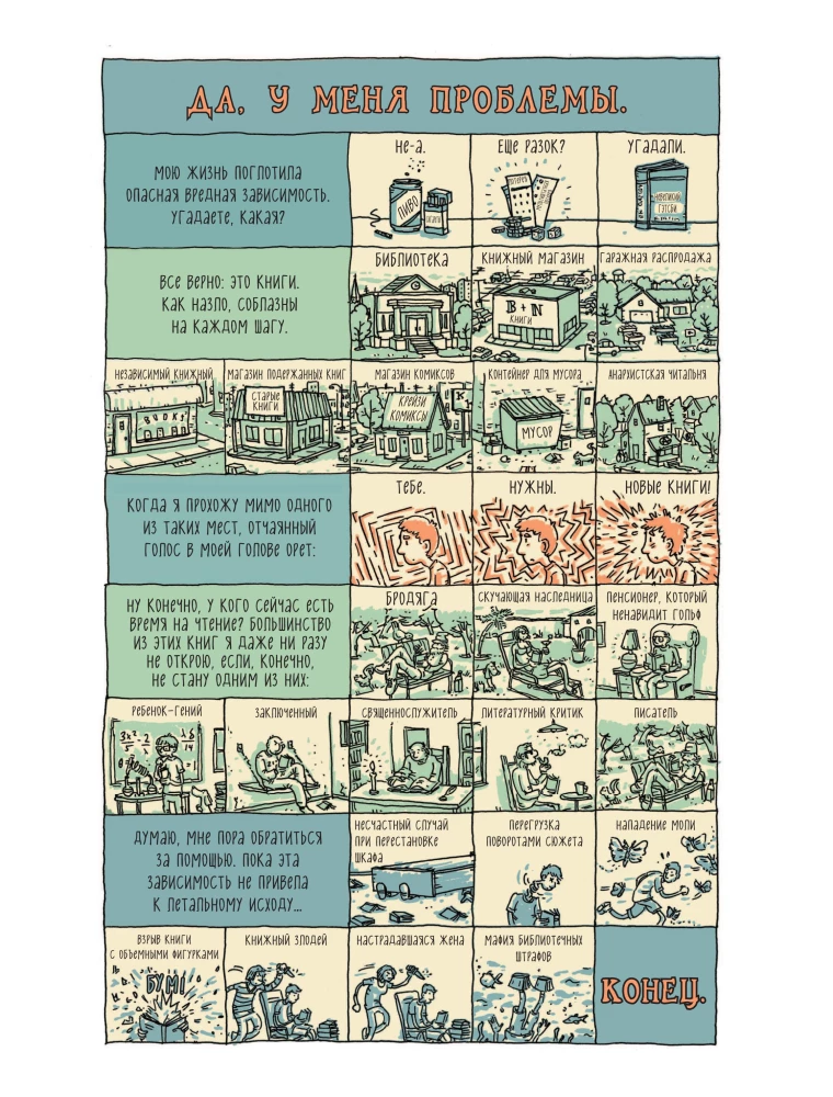 Powiedz mi, co czytasz, a powiem ci, kim jesteś! Komiks dla tych, którzy zakochali się w książkach.
