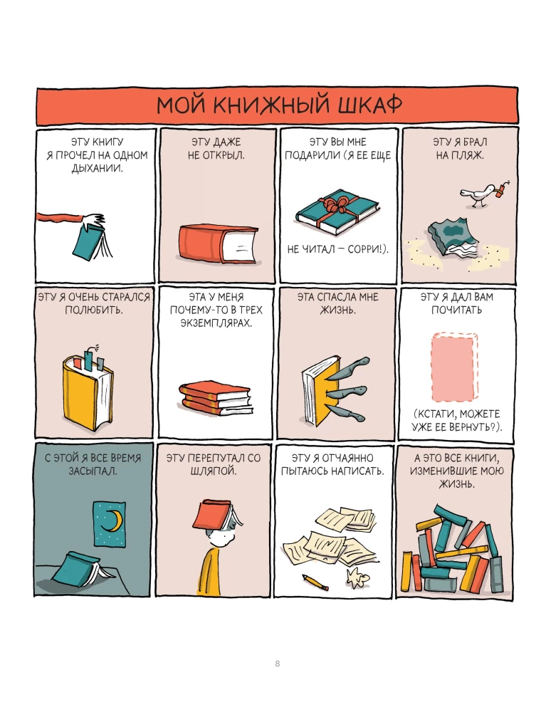 Powiedz mi, co czytasz, a powiem ci, kim jesteś! Komiks dla tych, którzy zakochali się w książkach.