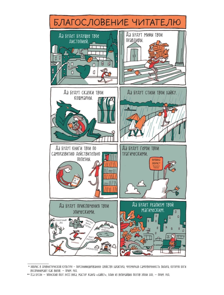 Powiedz mi, co czytasz, a powiem ci, kim jesteś! Komiks dla tych, którzy zakochali się w książkach.