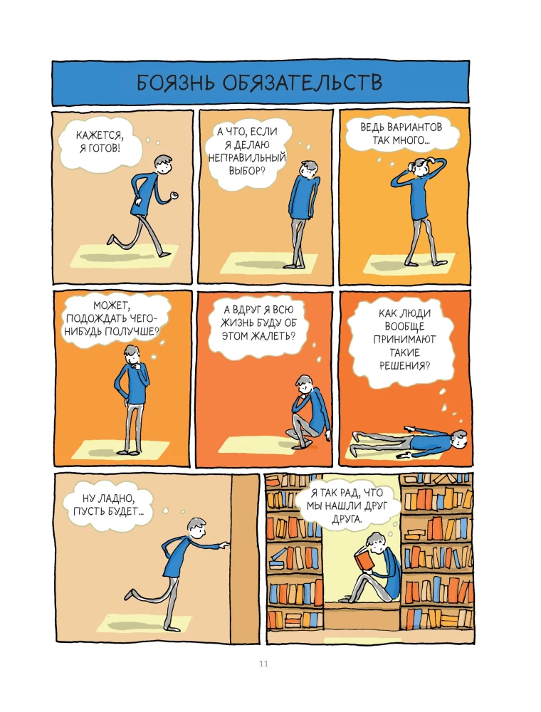 Powiedz mi, co czytasz, a powiem ci, kim jesteś! Komiks dla tych, którzy zakochali się w książkach.