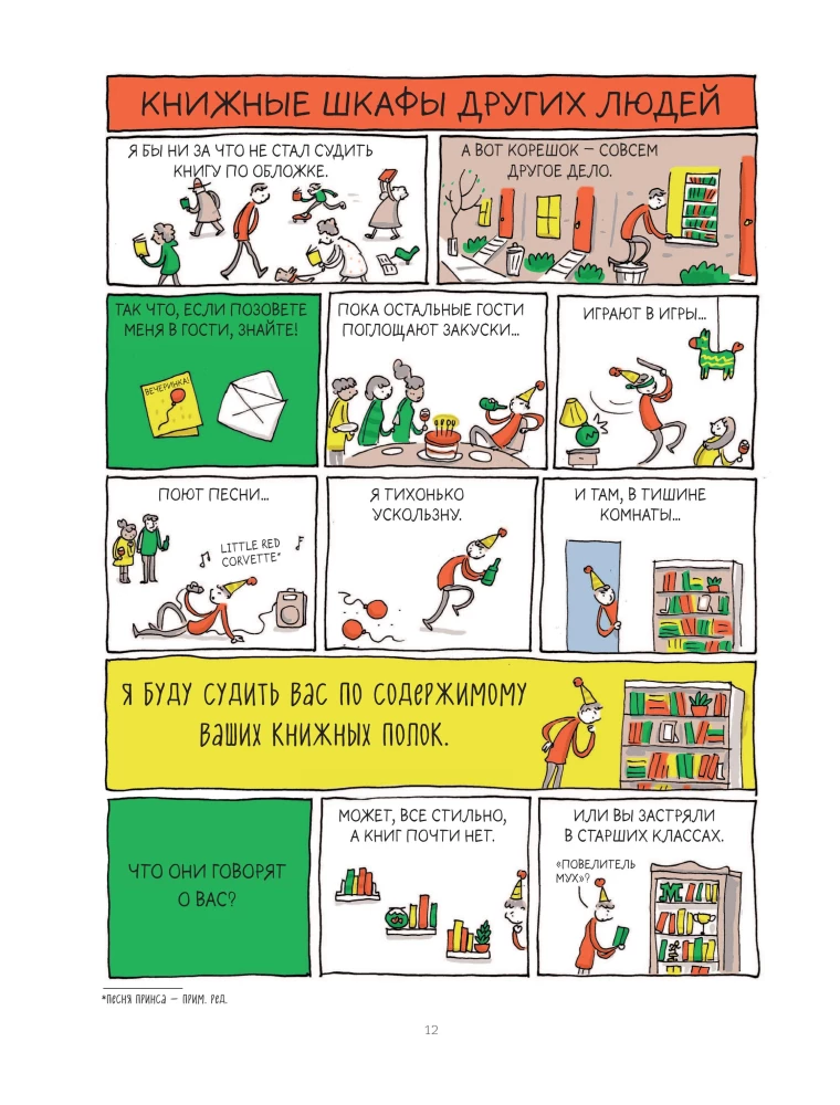 Powiedz mi, co czytasz, a powiem ci, kim jesteś! Komiks dla tych, którzy zakochali się w książkach.