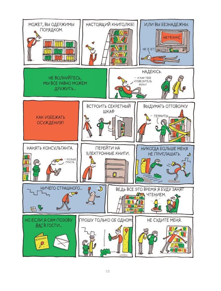 Powiedz mi, co czytasz, a powiem ci, kim jesteś! Komiks dla tych, którzy zakochali się w książkach.